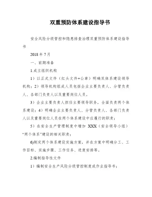 双重预防体系建设指导书