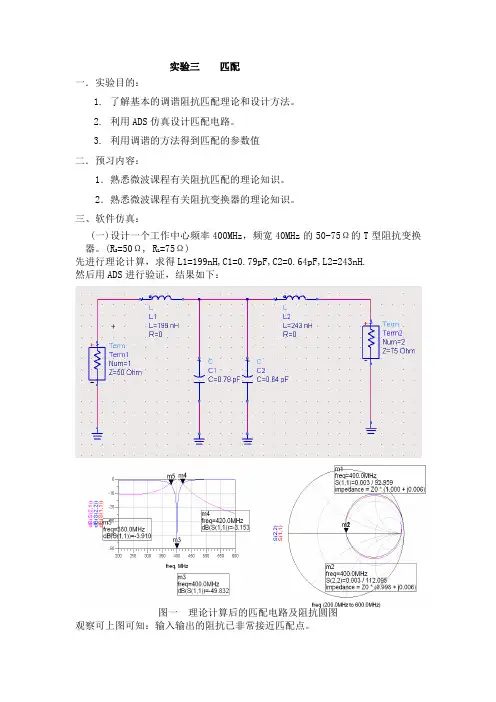 实验三 匹配.