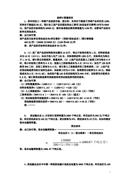 物流师三级计算题