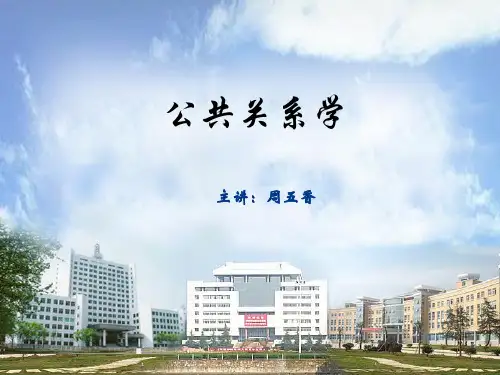 公共关系的基本职责和功能PPT课件( 29页)