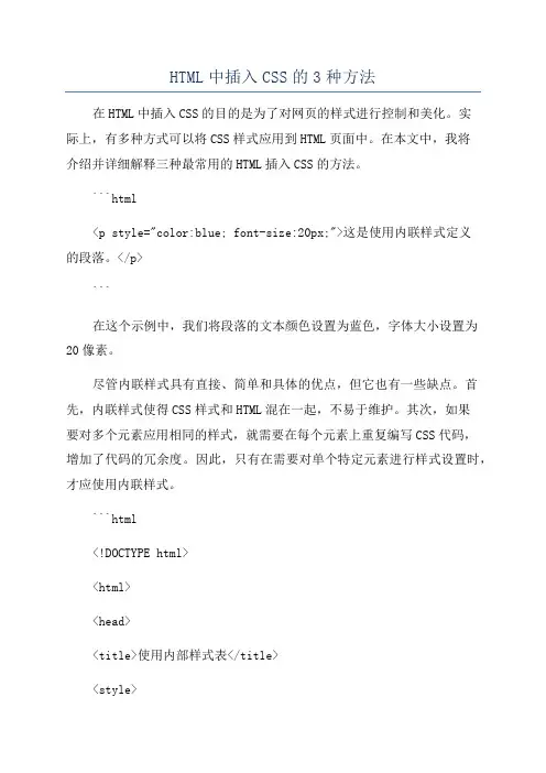 HTML中插入CSS的3种方法