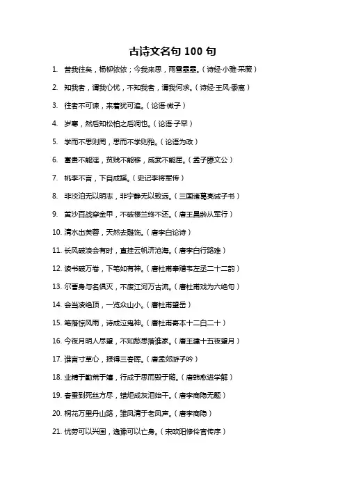 古诗文名句100句