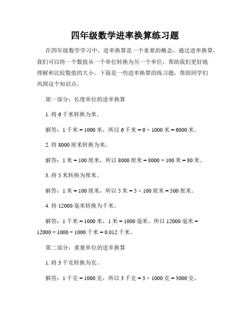 四年级数学进率换算练习题