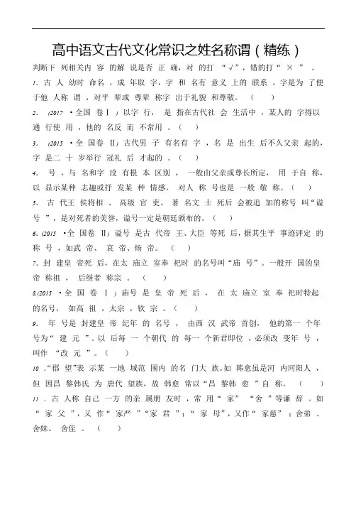 高中语文古代文化常识(姓名称谓)测试卷