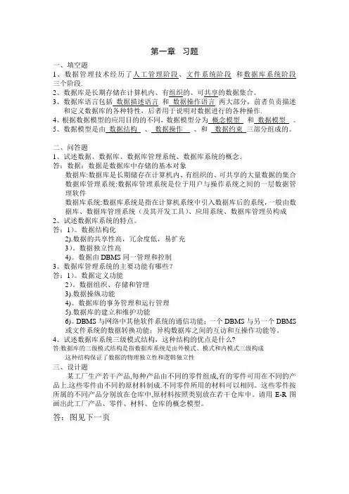 数据库第一章习题及答案