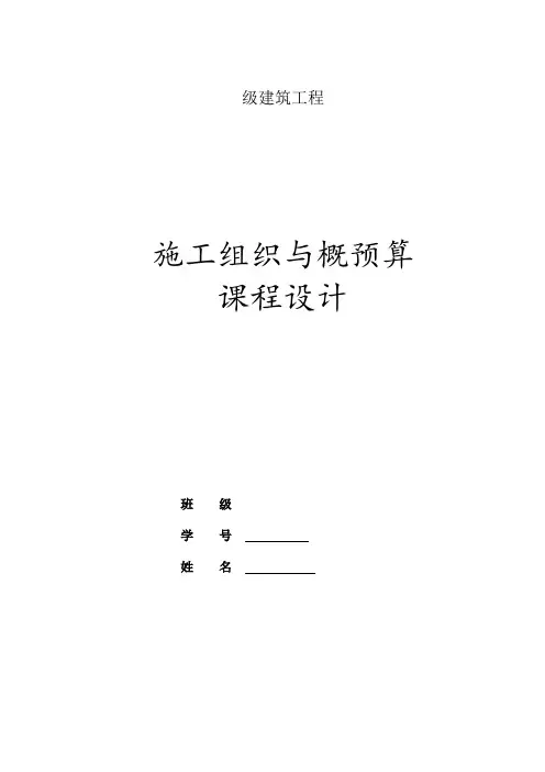 工程量清单计价课程设计