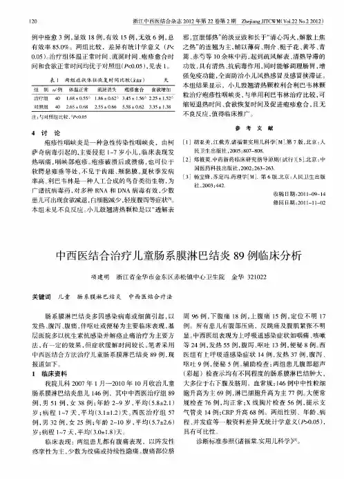 中西医结合治疗儿童肠系膜淋巴结炎89例临床分析
