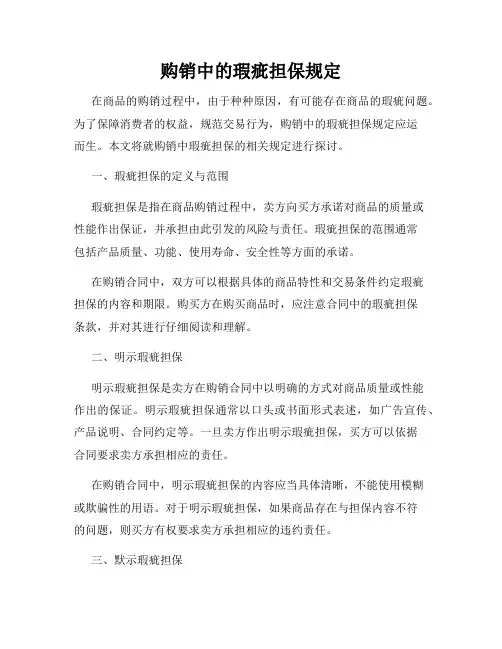 购销中的瑕疵担保规定