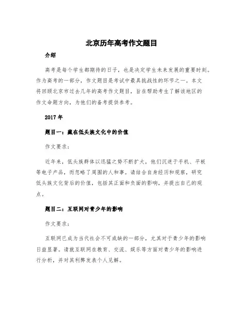 北京历年高考作文题目