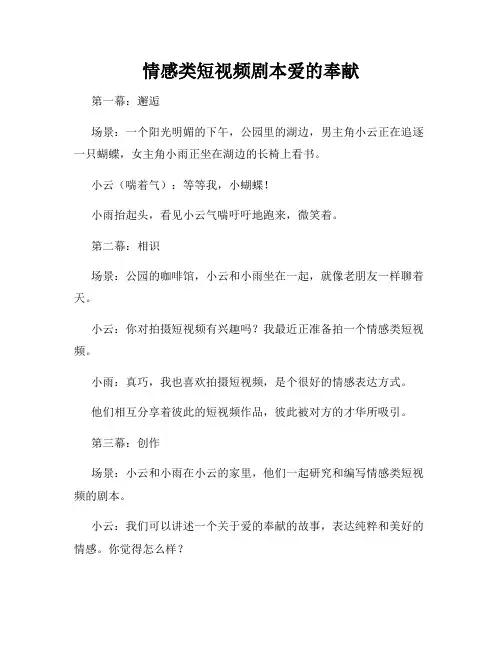 情感类短视频剧本爱的奉献