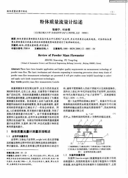 粉体质量流量计综述