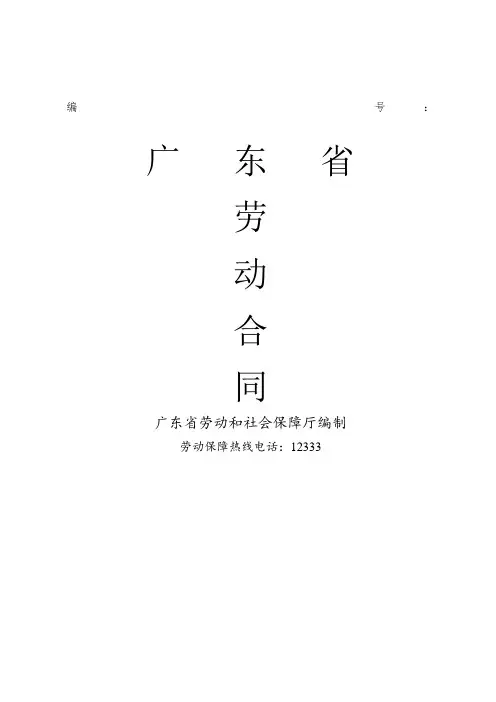 广东省劳动合同样本