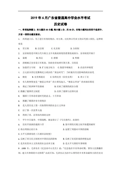 历史试题-2019年6月广东省普通高中学业水平考试试卷