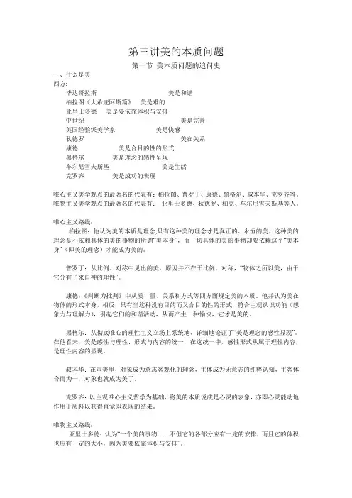 外国文学第三讲