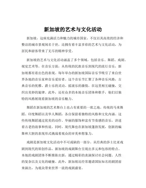 新加坡的艺术与文化活动