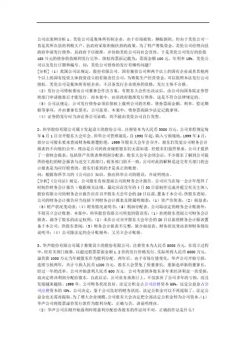 公司法案例分析带答案