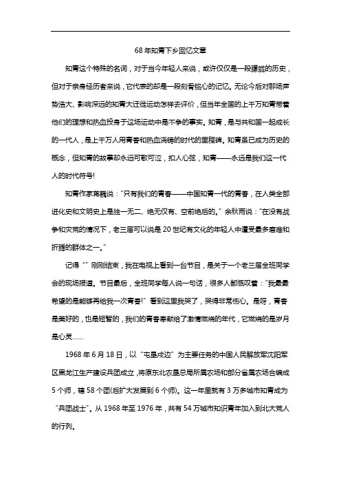 68年知青下乡回忆文章