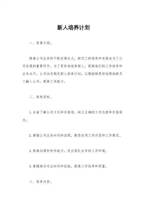 新人培养计划