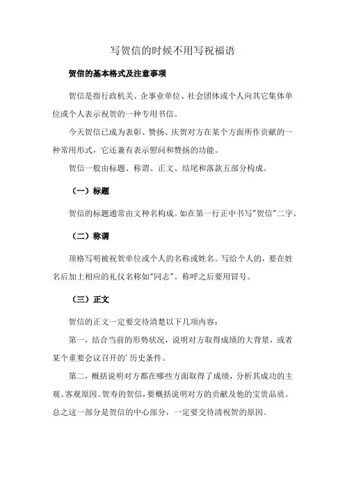 写贺信的时候不用写祝福语