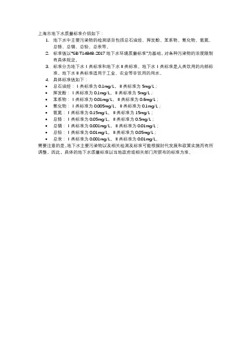 上海市地下水质量标准