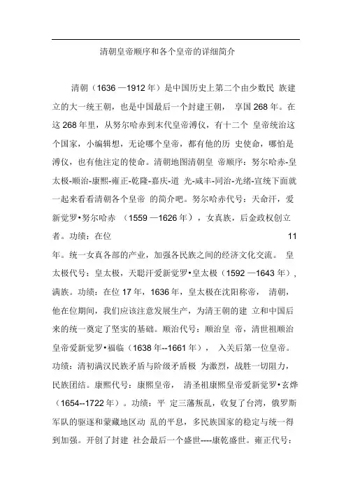 清朝皇帝顺序和各个皇帝的详细简介