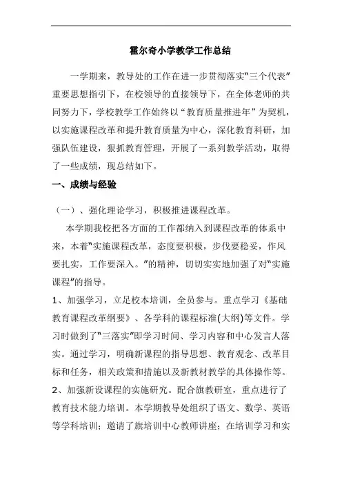 教学工作总结2010.12月c
