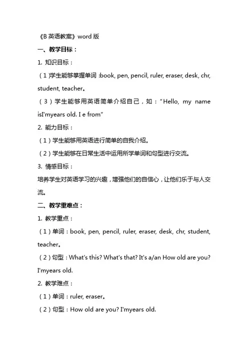 《B英语教案》word版