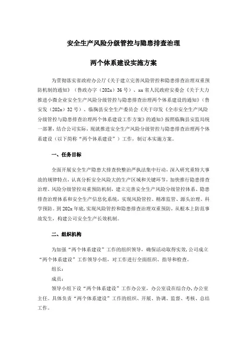 安全生产风险分级管控与隐患排查治理实施方案
