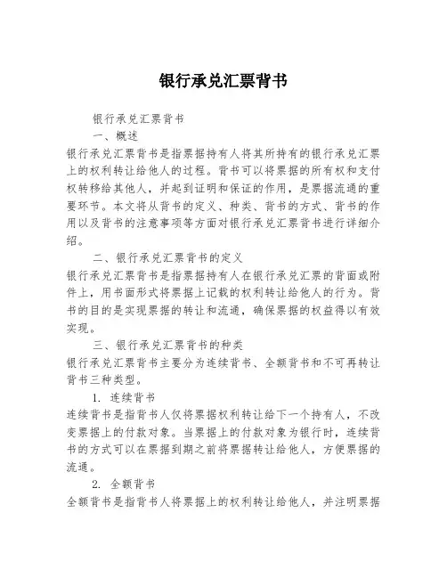 银行承兑汇票背书