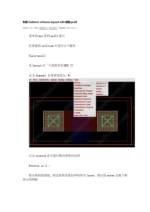 Cadence virtuoso layout edit 制做 pcell
