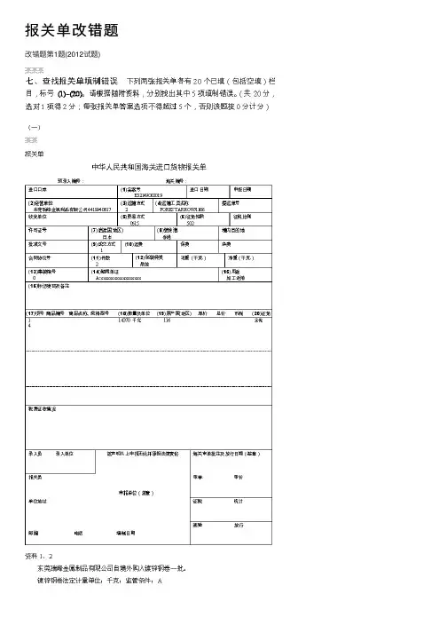 报关单改错题