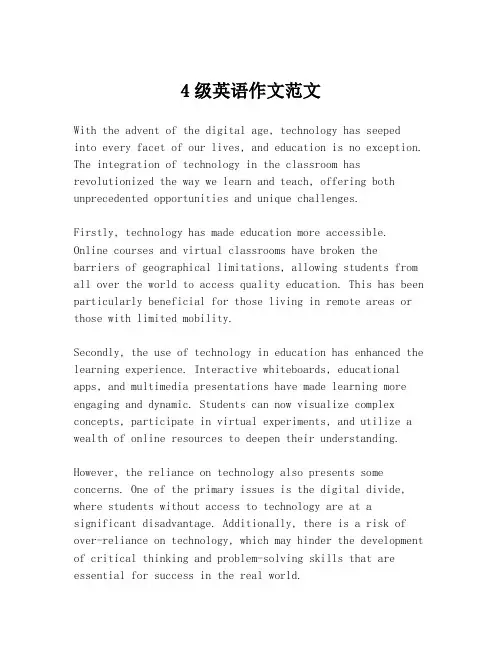 4级英语作文范文