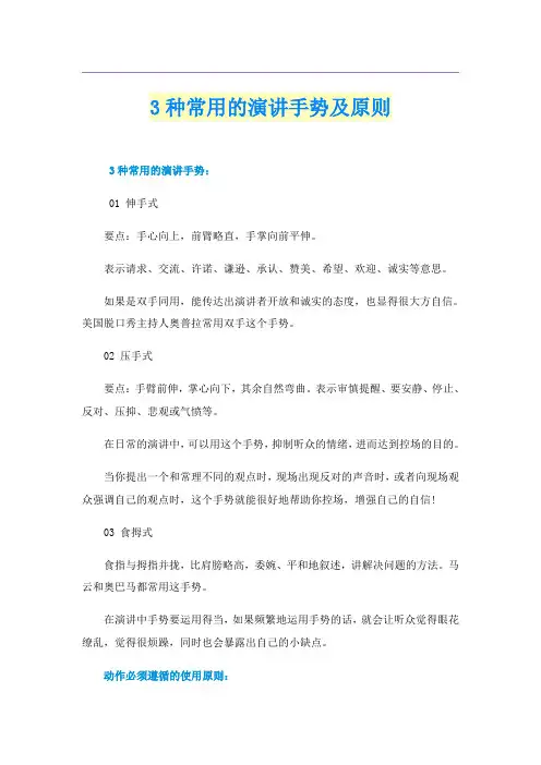 3种常用的演讲手势及原则