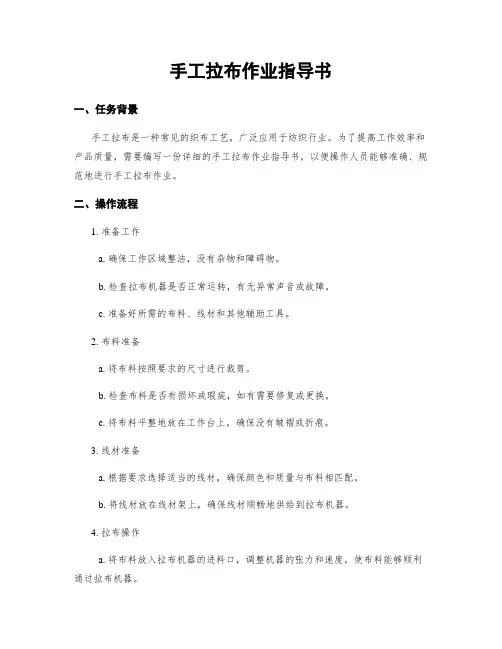 手工拉布作业指导书