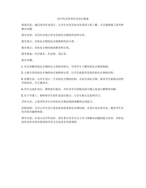 初中化学优秀作业设计教案