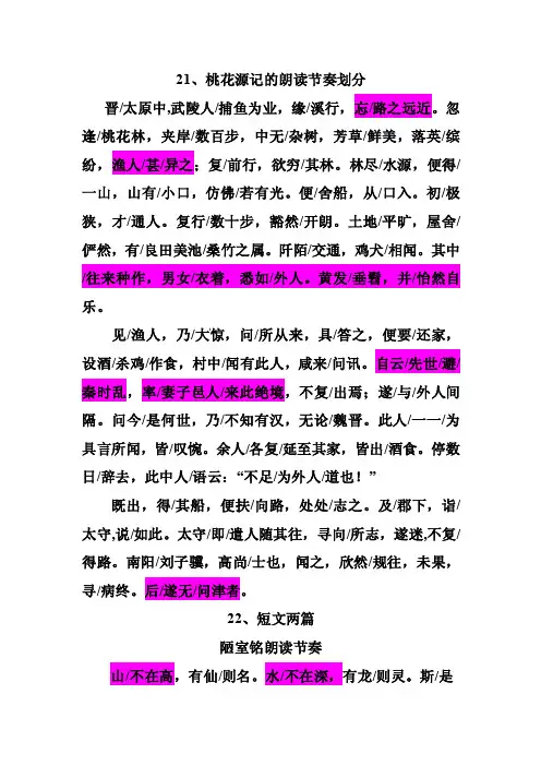 文言文节奏划分