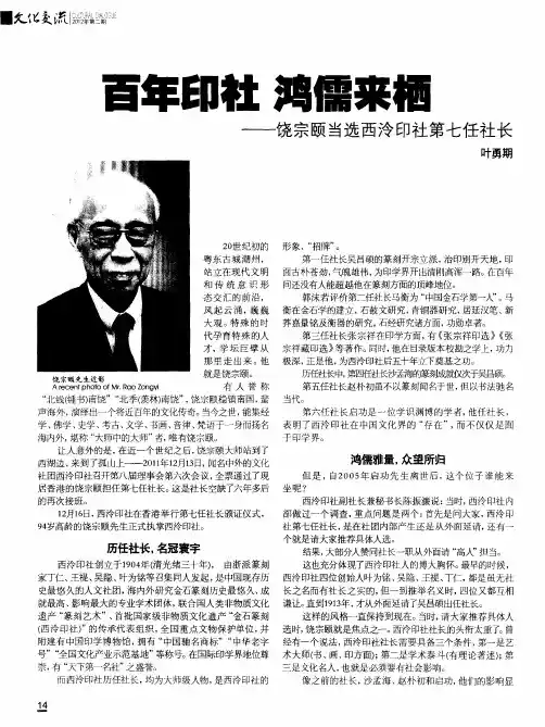 百年印社  鸿儒来栖——饶宗颐当选西泠印社第七任社长