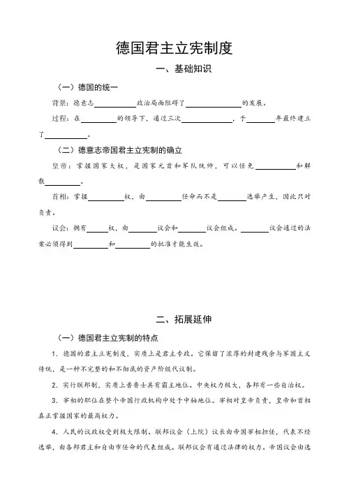 高考历史二轮复习之 德国君主立宪制度 导学案设计 无答案