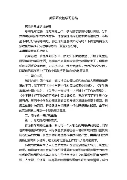 英语研究性学习总结