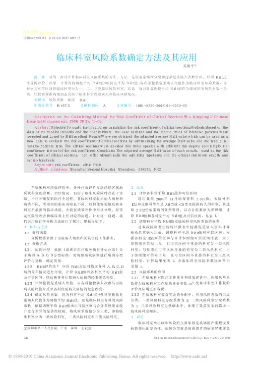 临床科室风险系数确定方法及其应用