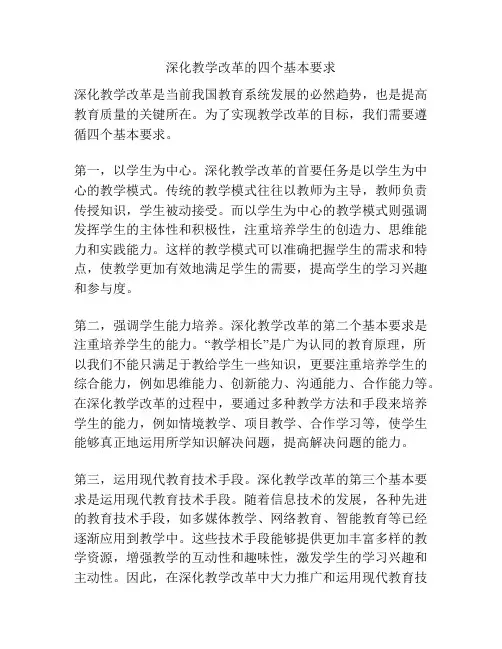 深化教学改革的四个基本要求