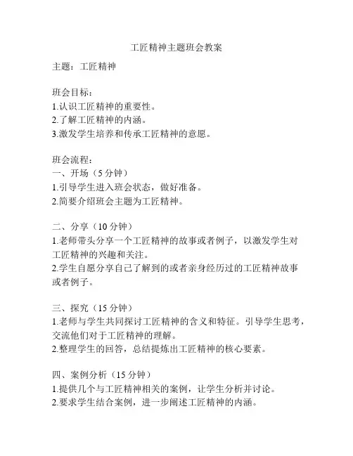 工匠精神主题班会教案