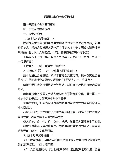 通用技术会考复习资料