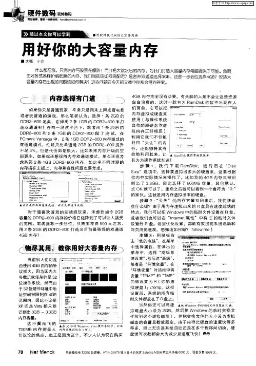 用好你的大容量内存