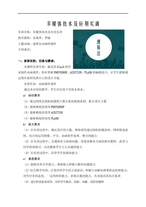 多媒体技术和应用实训报告
