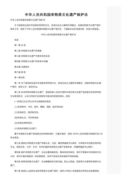 中华人民共和国非物质文化遗产保护法