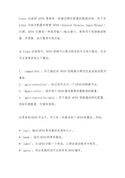 linux设备树gpio管脚