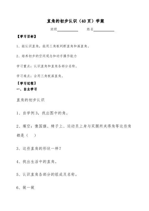 二年级上册数学学案-3.2  直角的初步认识 -人教新课标(2020秋)(含答案)