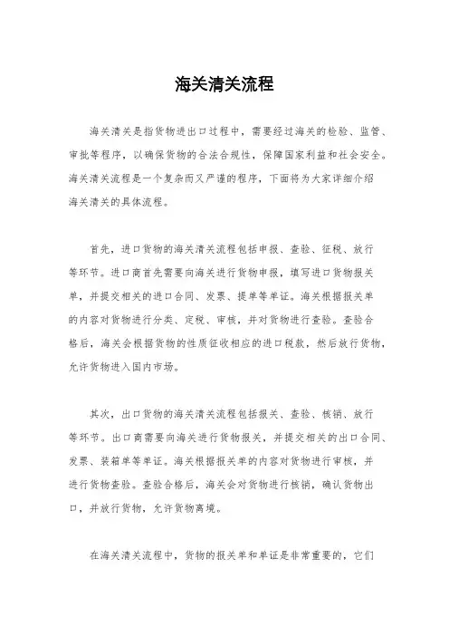 海关清关流程