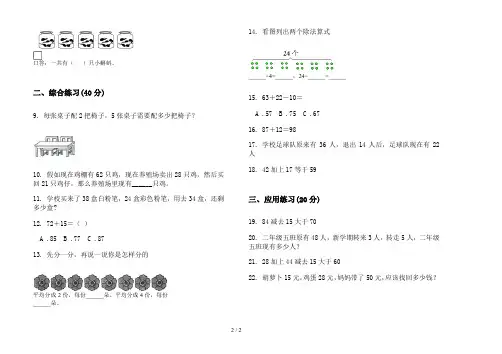 竞赛试题精选二年级上册数学一单元试卷